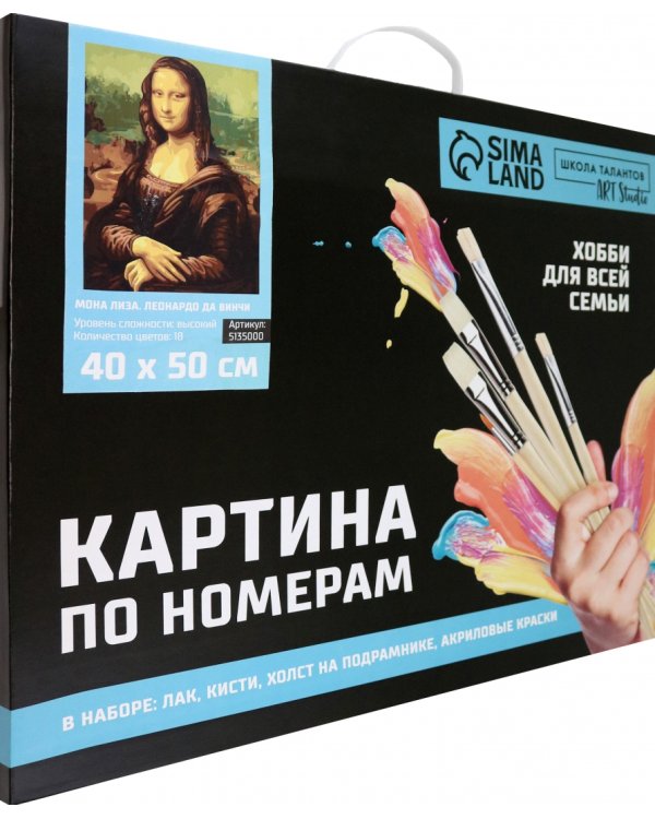 Картина по номерам на холсте с подрамником Мона Лиза. Леонардо да Винчи
