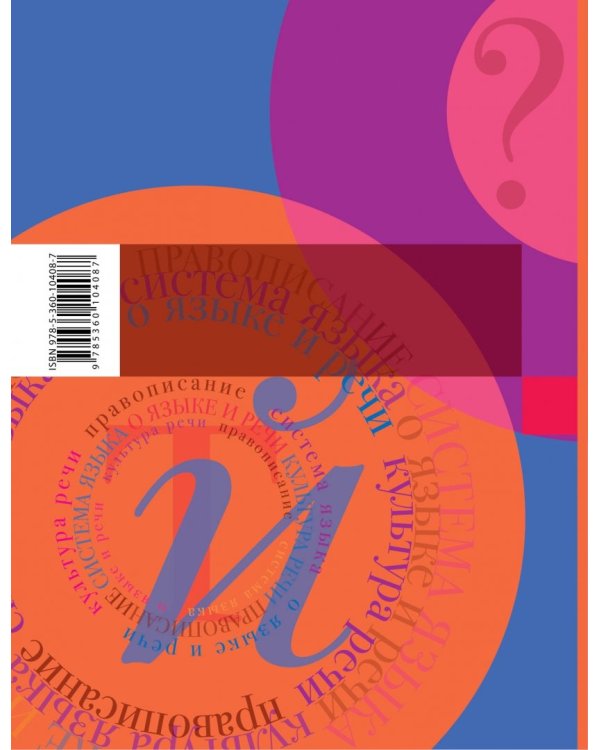 Русский язык. 5 класс. Учебник. В 2-х частях. Часть 1. ФГОС