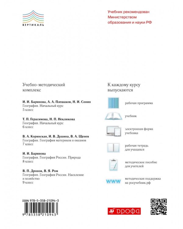 География. 6 класс. Диагностические работы к учебнику Т. Герасимовой, Н. Неклюдовой. Вертикаль