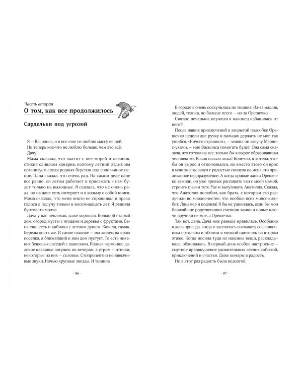 Василиса Ноль Калорий