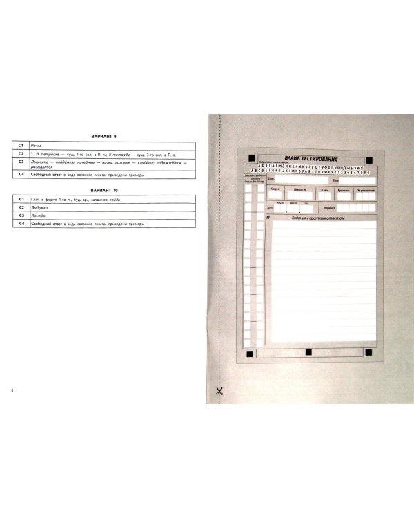 Русский язык. Итоговая работа за курс начальной школы. Типовые тестовые задания. ФГОС