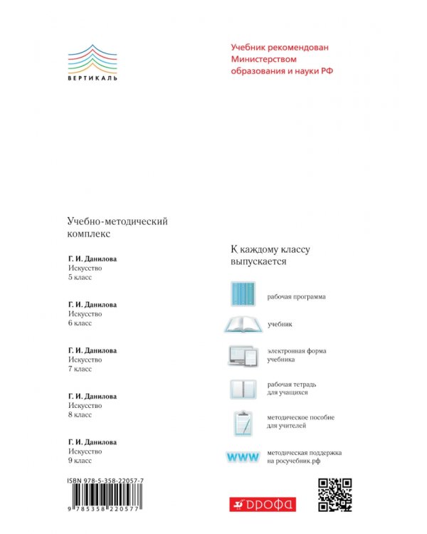 Искусство. Вечные образы искусства. Мифология. 5 класс. Учебник. ФГОС