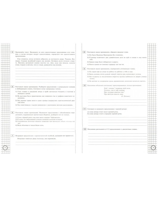 ВПР. Русский язык. 8 класс. Практикум по выполнению типовых заданий. ФГОС