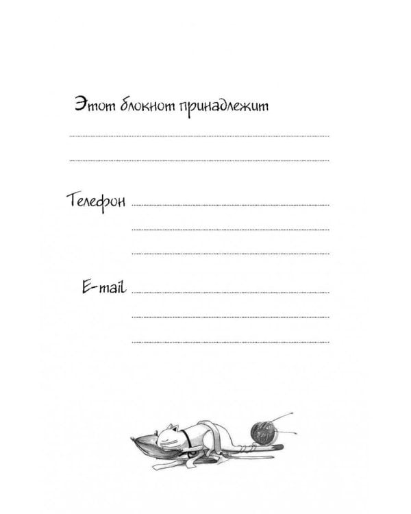 Блокнот #Счастливой хозяйки, которая всё успевает