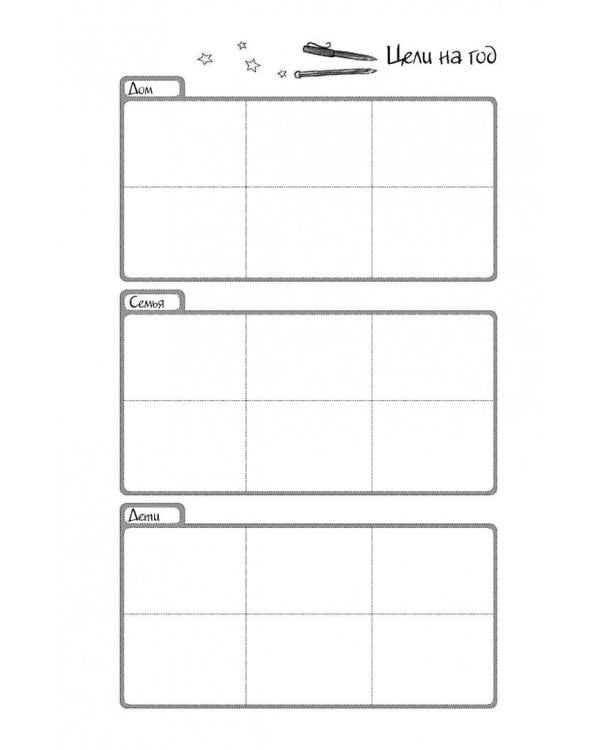 Блокнот #Счастливой хозяйки, которая всё успевает