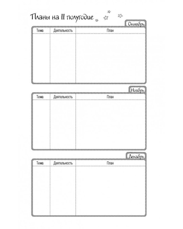 Блокнот #Счастливой хозяйки, которая всё успевает