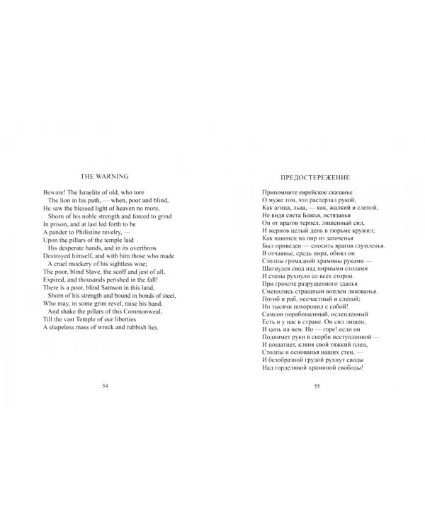 Стихотворения. Эванжелина