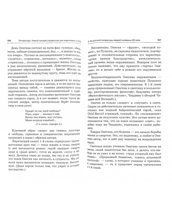 ОГЭ. Литература. Новый полный справочник для подготовки к ОГЭ