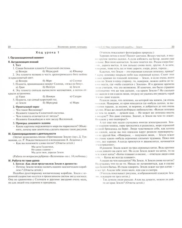 Окружающий мир. 2 класс. Поурочные разработки к УМК А.А. Плешакова, М.Ю. Новицкой. ФГОС