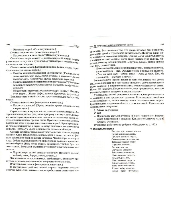 Окружающий мир. 2 класс. Поурочные разработки к УМК А.А. Плешакова, М.Ю. Новицкой. ФГОС
