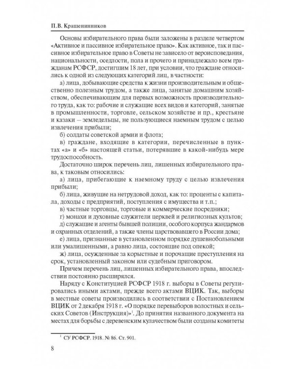 Отечественные конституции 1918–1978 гг.