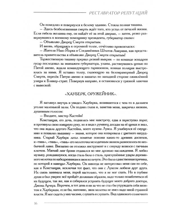 Король в Жёлтом