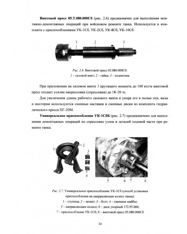 Эксплуатация и ремонт бронетанковой техники