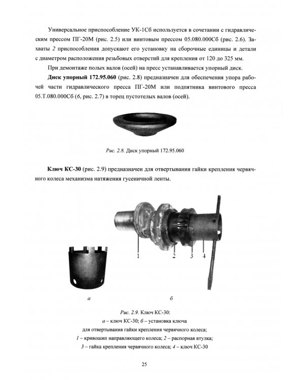 Эксплуатация и ремонт бронетанковой техники