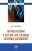 Музыка и право в России XVIII-XX веков. История. Документы