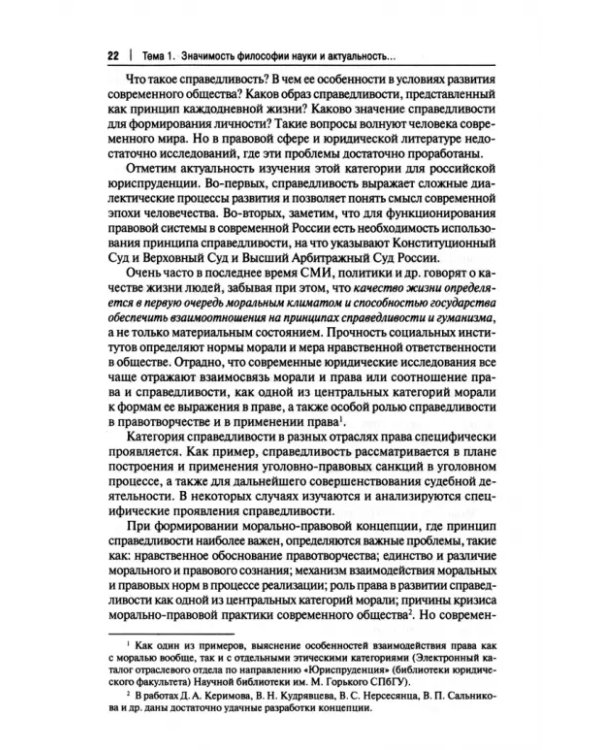 История и философия науки. Часть первая. Основные этапы развития философии науки и их взаимосвязь