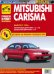 Mitsubishi Carisma. Выпуск с 1995 г. Руководство по эксплуатации, техническому обслуживанию и ремонту