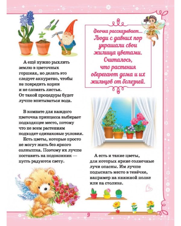 Большая энциклопедия для маленькой принцессы