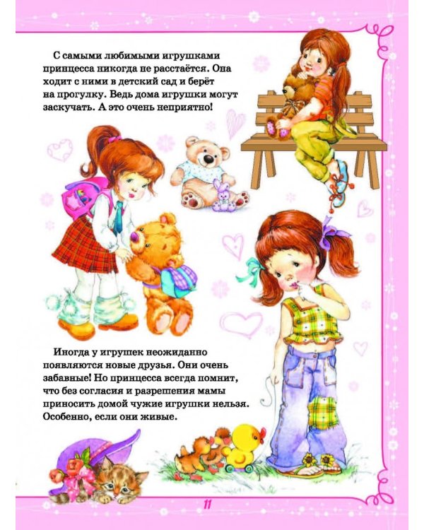 Большая энциклопедия для маленькой принцессы