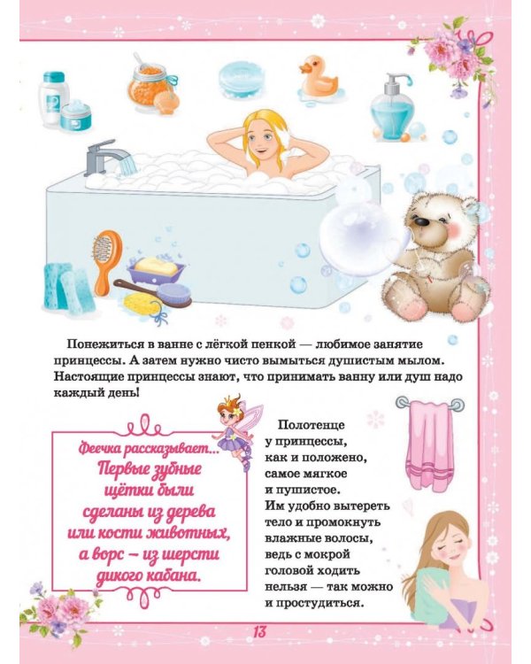 Большая энциклопедия для маленькой принцессы