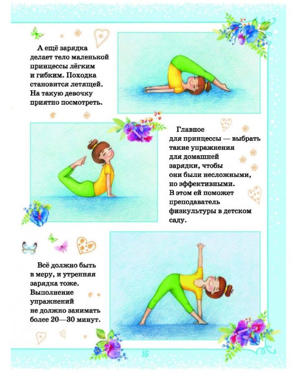 Большая энциклопедия для маленькой принцессы