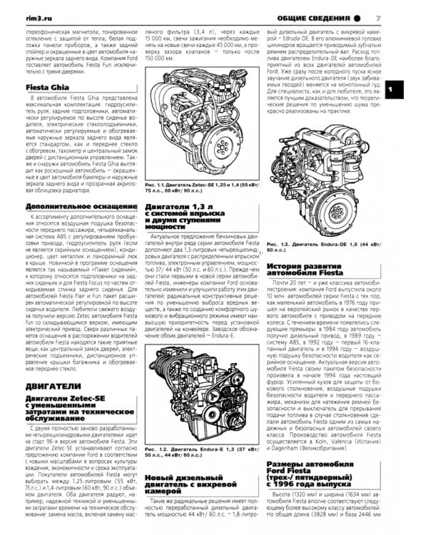 Ford Fiesta. Выпуск с 1996 г. Руководство по эксплуатации, техническому обслуживанию и ремонту