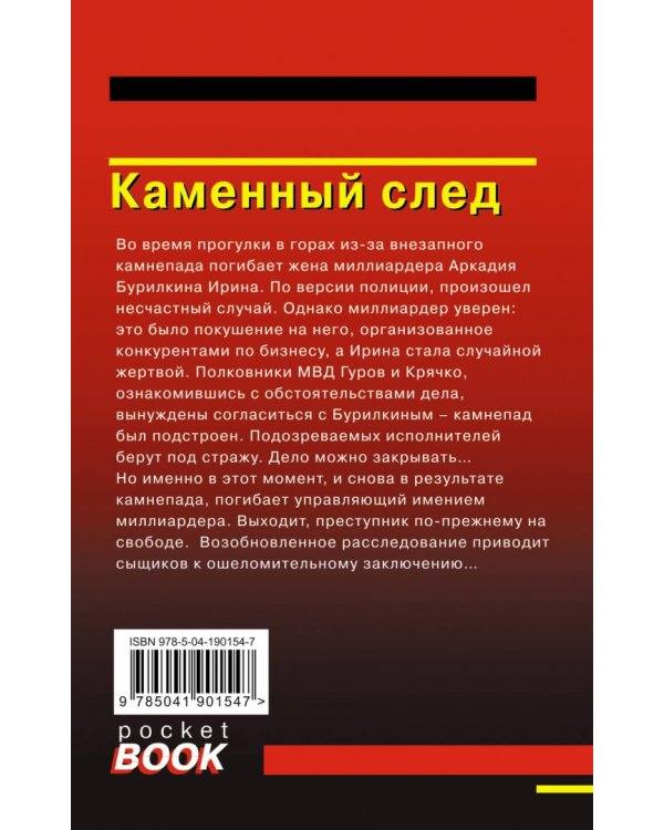 Каменный след