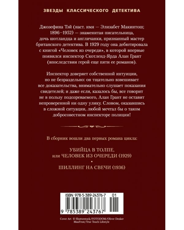 Убийца в толпе. Шиллинг на свечи