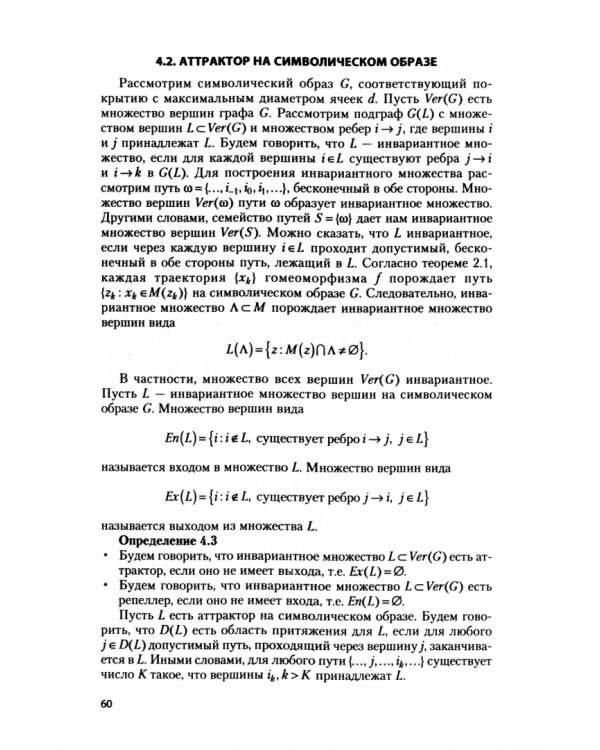 Компьютерно-ориентированные методы динамических систем