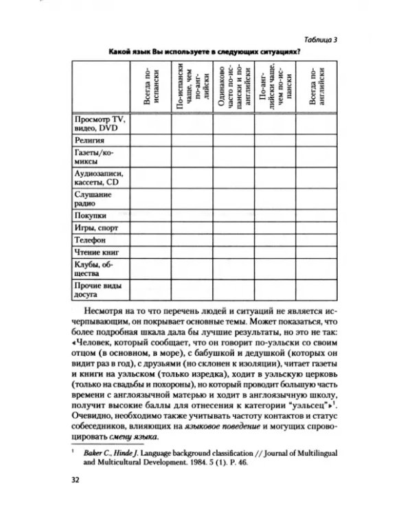 Образовательная языковая политика в современном мире. Том 2. Двуязычное обучение