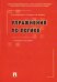 Упражнения по логике. Учебное пособие