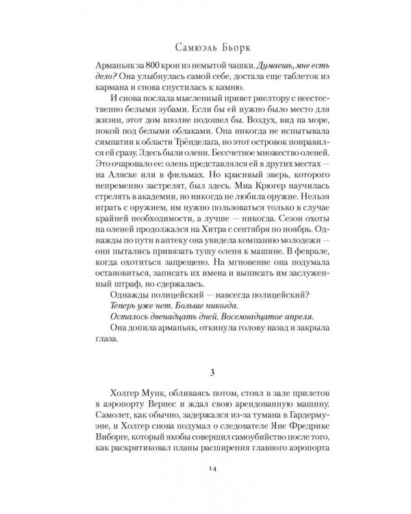 Я путешествую одна