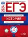 ЕГЭ-2024. История. Типовые экзаменационные варианты. 10 вариантов