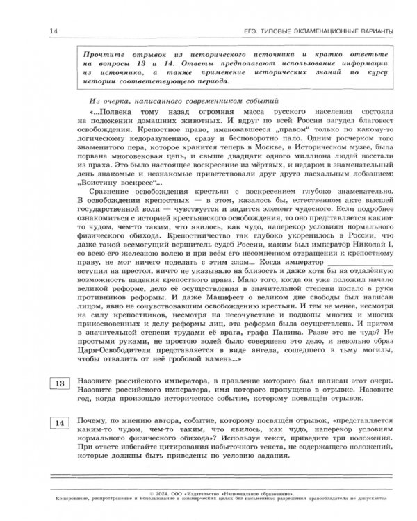 ЕГЭ-2024. История. Типовые экзаменационные варианты. 10 вариантов