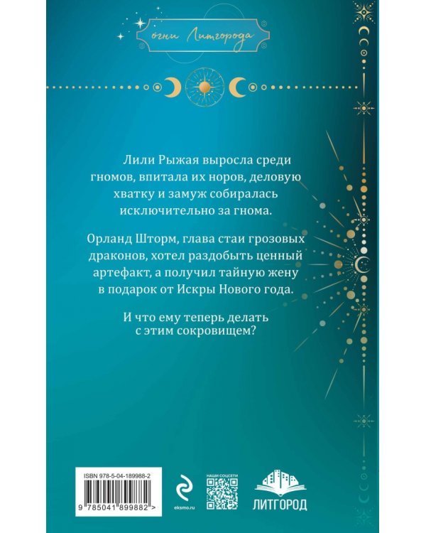 Тайная жена, или Право новогодней ночи