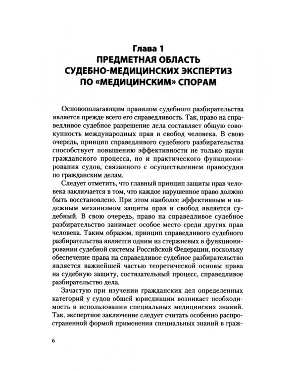Судебно-медицинская экспертиза в гражданском судопроизводстве. Предметная область, пределы