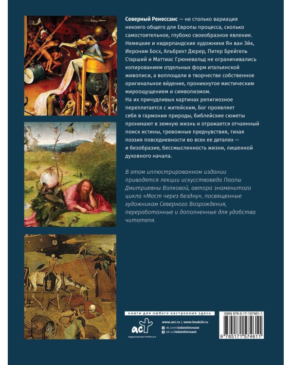 От Босха до Брегейля. Любимые картины