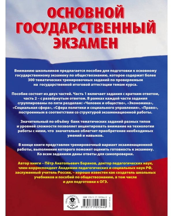 ОГЭ. Обществознание. Большой сборник тематических заданий