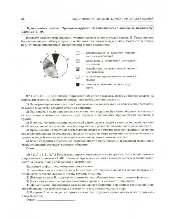 ОГЭ. Обществознание. Большой сборник тематических заданий
