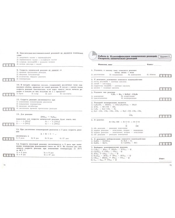 Химия. 11 класс. 68 диагностических вариантов