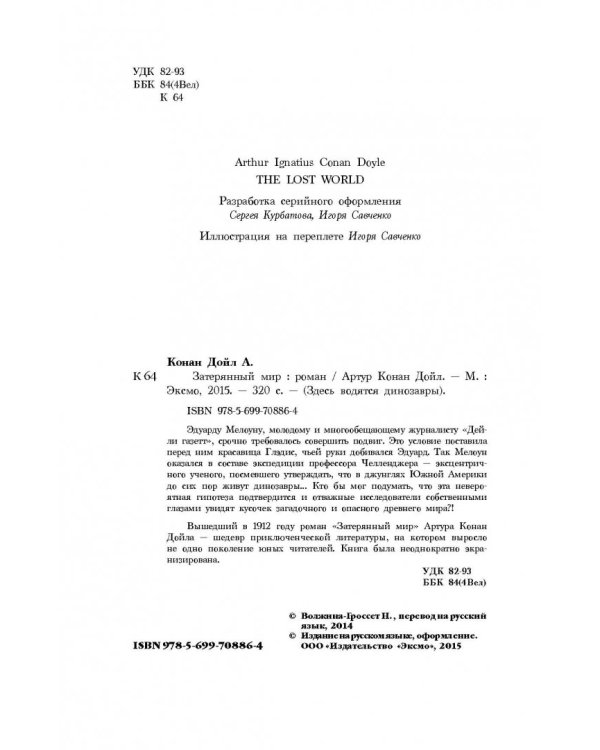 Затерянный мир