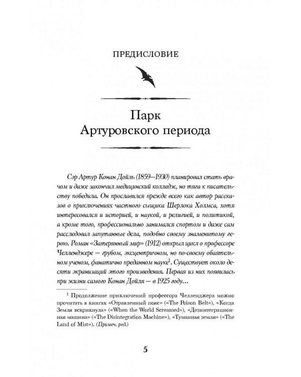 Затерянный мир