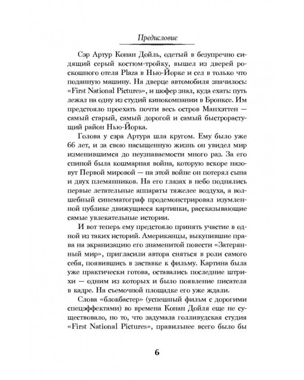 Затерянный мир