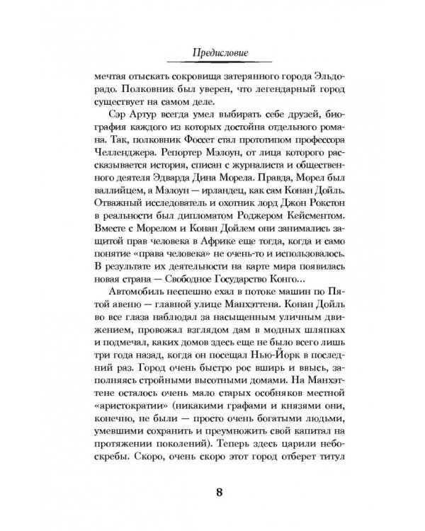 Затерянный мир