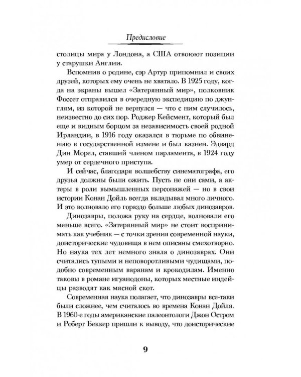 Затерянный мир