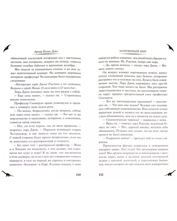 Затерянный мир