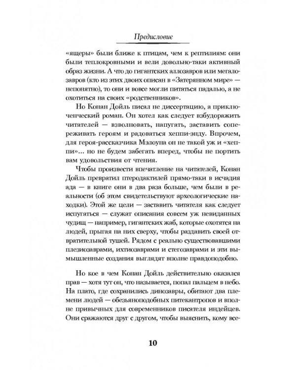 Затерянный мир