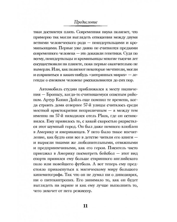 Затерянный мир