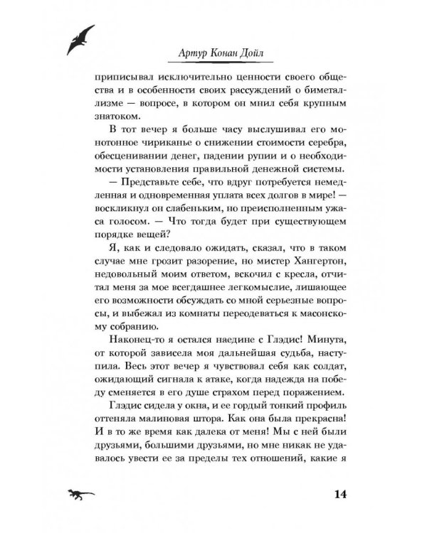 Затерянный мир