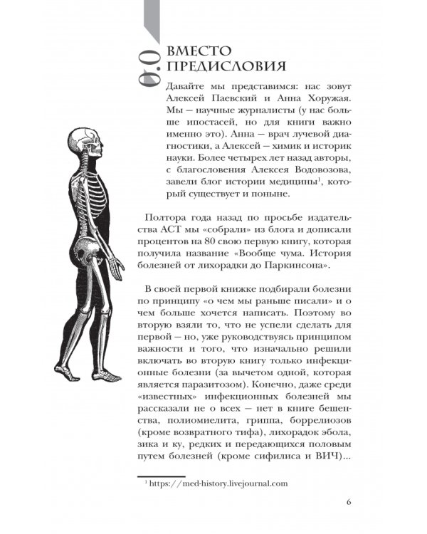 Увлекательная история медицины. От вирусов до эпидемий